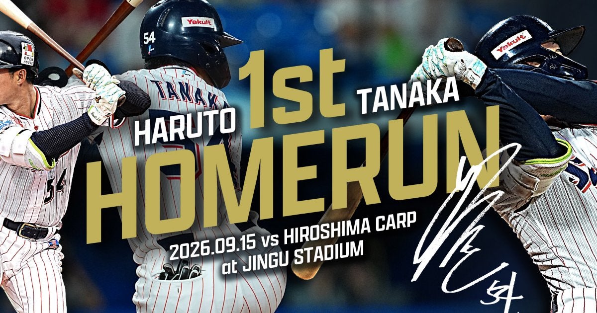 田中陽翔 プロ初HR記念グッズの受注販売について | ニュース | 東京