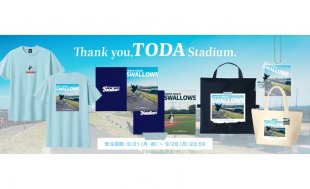 【再々掲】戸田球場 最終戦グッズの販売について