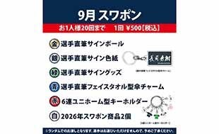 奥川恭伸 プロ初勝利記念グッズ」受注販売のお知らせ | ニュース