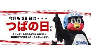 9月つばの日販売商品のお知らせ