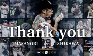 石川雅規 引退記念グッズ（第1弾）の販売について