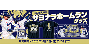 伊藤琉偉 プロ初ホームラン記念グッズの受注販売について | ニュース