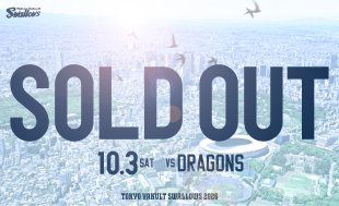 10月3日（土）中日戦チケット完売のお知らせ