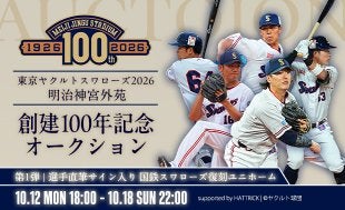11月5日（土）「明治神宮外苑創建90年記念奉納試合」追加情報