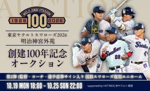 明治神宮外苑創建100年記念 メモリアルプレート 明治神宮外苑創建100年記念オークション（第1弾）開始！ | ニュース