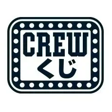 10月CREWくじエントリー開始！（10/25〆切）