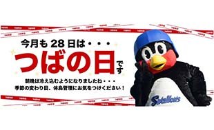 10月つばの日販売商品のお知らせ