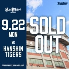 9月22日（月）阪神戦チケット完売のお知らせ