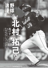 7月9日（水）発売の「週刊ベースボール」に北村拓己選手の記事が掲載