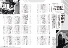 4月9日（水）発売の「週刊ベースボール」に今野功二軍バス運転手の記事が掲載