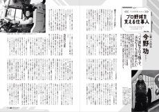 4月9日（水）発売の「週刊ベースボール」に今野功二軍バス運転手の記事が掲載