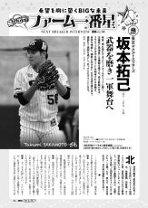 7月2日（水）発売の「週刊ベースボール」に坂本拓己投手の記事が掲載