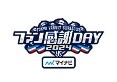 ファン感謝DAY2024 presented by マイナビ 観覧チケット完売のお知らせ