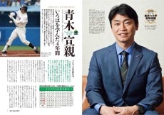4月16日（水）発売の「週刊ベースボール」に青木宣親GM特別補佐の記事が掲載