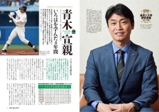 4月16日（水）発売の「週刊ベースボール」に青木宣親GM特別補佐の記事が掲載
