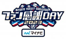 【ファン感謝DAY2023 presented by マイナビ】観覧チケット完売のお知らせ