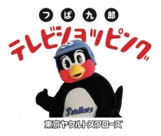 2023年第6弾 つば九郎テレビショッピング配信のお知らせ