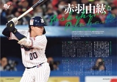 5月28日（水）発売の「週刊ベースボール」に赤羽由紘選手の記事が掲載