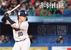 5月28日（水）発売の「週刊ベースボール」に赤羽由紘選手の記事が掲載