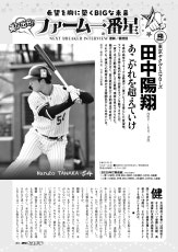10月1日（水）発売の「週刊ベースボール」に田中陽翔選手の記事が掲載