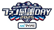 ファン感謝DAY2025 presented by マイナビ 観覧チケット完売のお知らせ