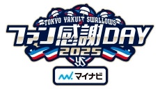 ファン感謝DAY2025 presented by マイナビ 観覧チケット完売のお知らせ