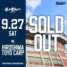 9月27日（土）広島戦チケット完売のお知らせ
