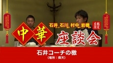 Youtubeにて動画コンテンツ「左腕限定中華座談会」と「捕酒のみ」無料版公開