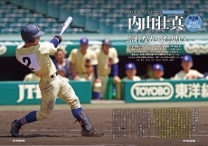 7月30日（水）発売の「週刊ベースボール」に内山壮真選手の記事が掲載