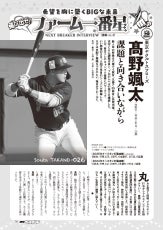 4月9日（水）発売の「週刊ベースボール」に髙野颯太選手の記事が掲載