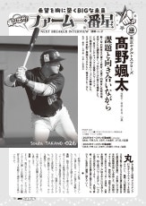 4月9日（水）発売の「週刊ベースボール」に髙野颯太選手の記事が掲載