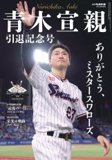 12月3日（火）発売の「週刊ベースボール増刊号」に青木宣親選手の記事が掲載