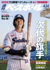 4月2日（水）発売の「週刊ベースボール」に長岡秀樹選手の記事が掲載