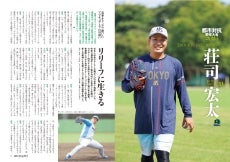8月27日（水）発売の「週刊ベースボール」に荘司宏太投手の記事が掲載