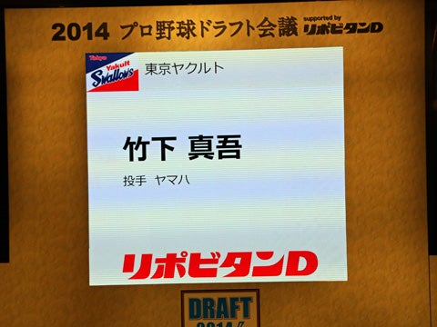 8選手の交渉権を獲得! 1位は竹下投手（ヤマハ）