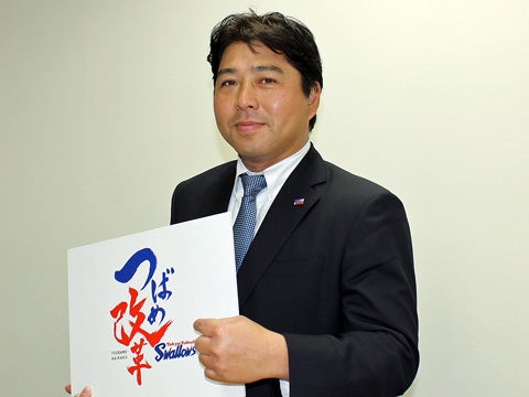 すべてを変える! スローガンは『つばめ改革』