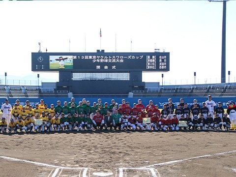 愛媛県松山市で「第13回東京ヤクルトスワローズカップ少年野球交流大会」を開催！！