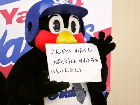 「こんかいわたくしつばくろうはすわろーずのいちいんとして」