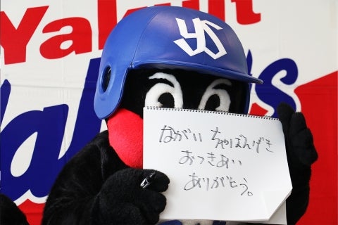 「ながいちゃばんげき　おつきあい　ありがとう」