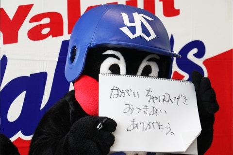 「ながいちゃばんげき　おつきあい　ありがとう」