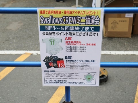 Swallows CREW ミニ 抽選会