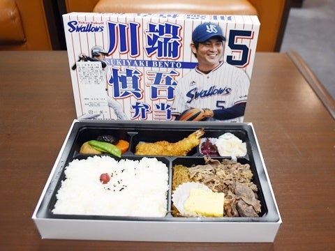 川端慎吾すきやき弁当