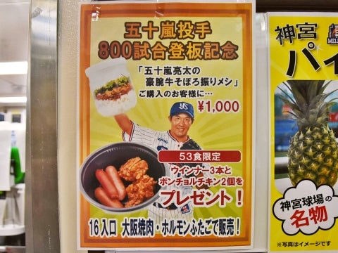 先着53名様限定