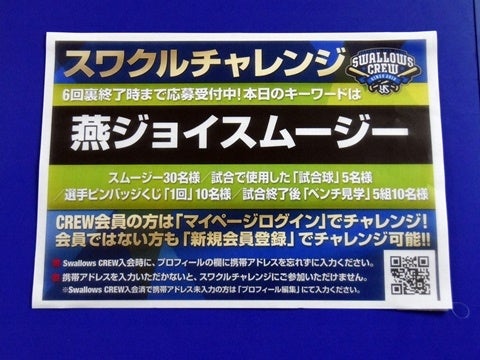 スワクルチャレンジでも