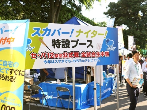 「スカパー！ナイター！」を開催！