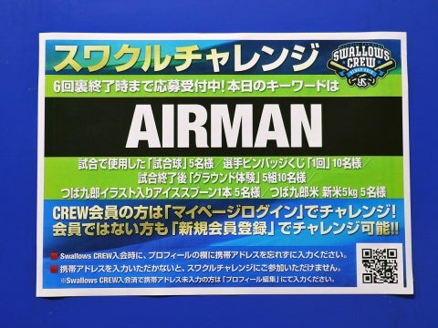 スワクルチャレンジ