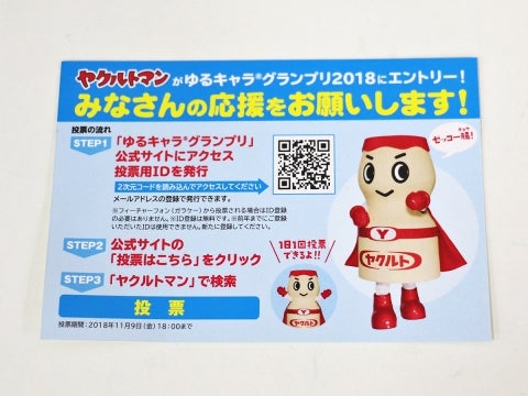 ゆるキャラ®グランプリ2018