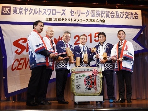 セ・リーグ優勝祝賀会及び交流会