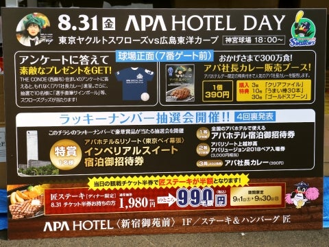 アパホテルデー