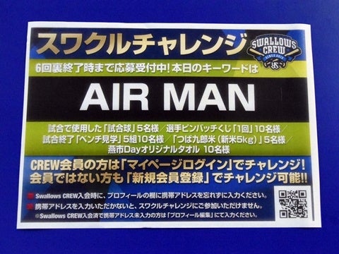 スワクルチャレンジ